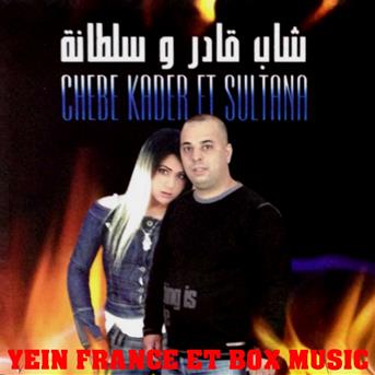 TÉLÉCHARGER CHEB KADER GOULOULHA RANI MALADE MALADE GOULOULHA CHEB RANI TÉLÉCHARGER KADER