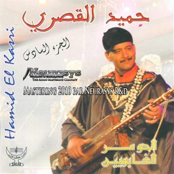 TÉLÉCHARGER HAMID EL KASRI MP3 HAMID EL KASRI MP3