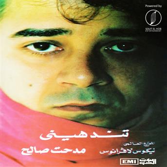 TÉLÉCHARGER MEDHAT SALEH ALB WAHED MP3