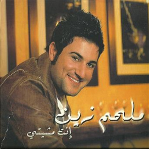 TÉLÉCHARGER MUSIC MP3 MELHEM ZEIN GRATUITEMENT GRATUITEMENT MP3 MELHEM TÉLÉCHARGER MUSIC ZEIN