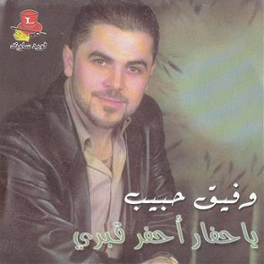 wafik habib habat el tout mp3