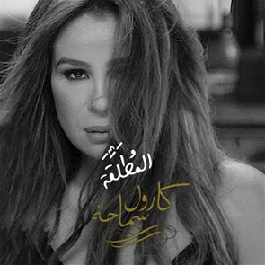 TÉLÉCHARGER GRATUITEMENT MP3 ASALA NASRI 2013 MP3 NASRI 2013 GRATUITEMENT TÉLÉCHARGER ASALA