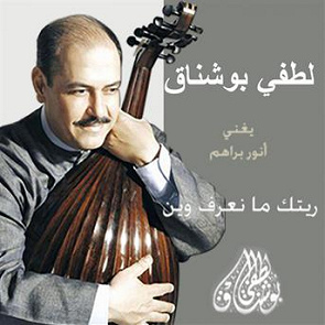 TÉLÉCHARGER LOTFI BOUCHNAK MAY MAY MP3 MAY MAY LOTFI MP3 TÉLÉCHARGER BOUCHNAK