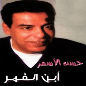 TÉLÉCHARGER HASSAN AL ASMAR MP3 GRATUIT MP3 GRATUIT HASSAN AL ASMAR TÉLÉCHARGER