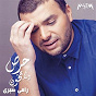 Album Haras Wla Tekhwen de Ramy Sabry
