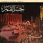 Album Gesr El Kamar (Live Operetta) de Fairouz