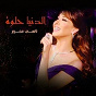 Album El Donia Helwa de Nancy Ajram