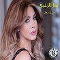 Album Khedni Maak de Nawal Al Zoghbi