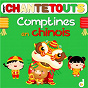 Album Les chantetouts: Comptines en chinois de The Countdown Kids